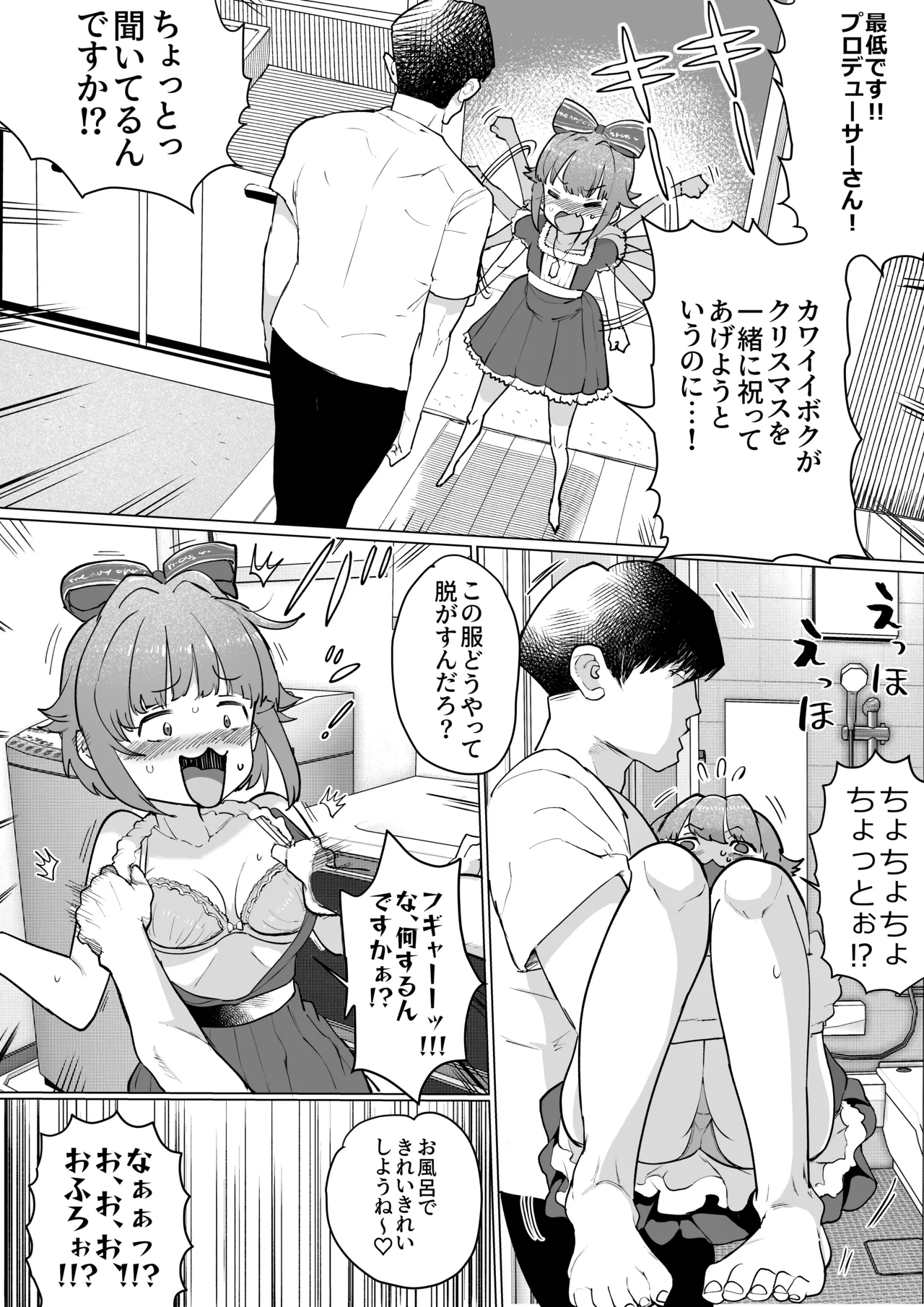 [1億年惑星] セクサロイド輿水幸子(準備編) - page3