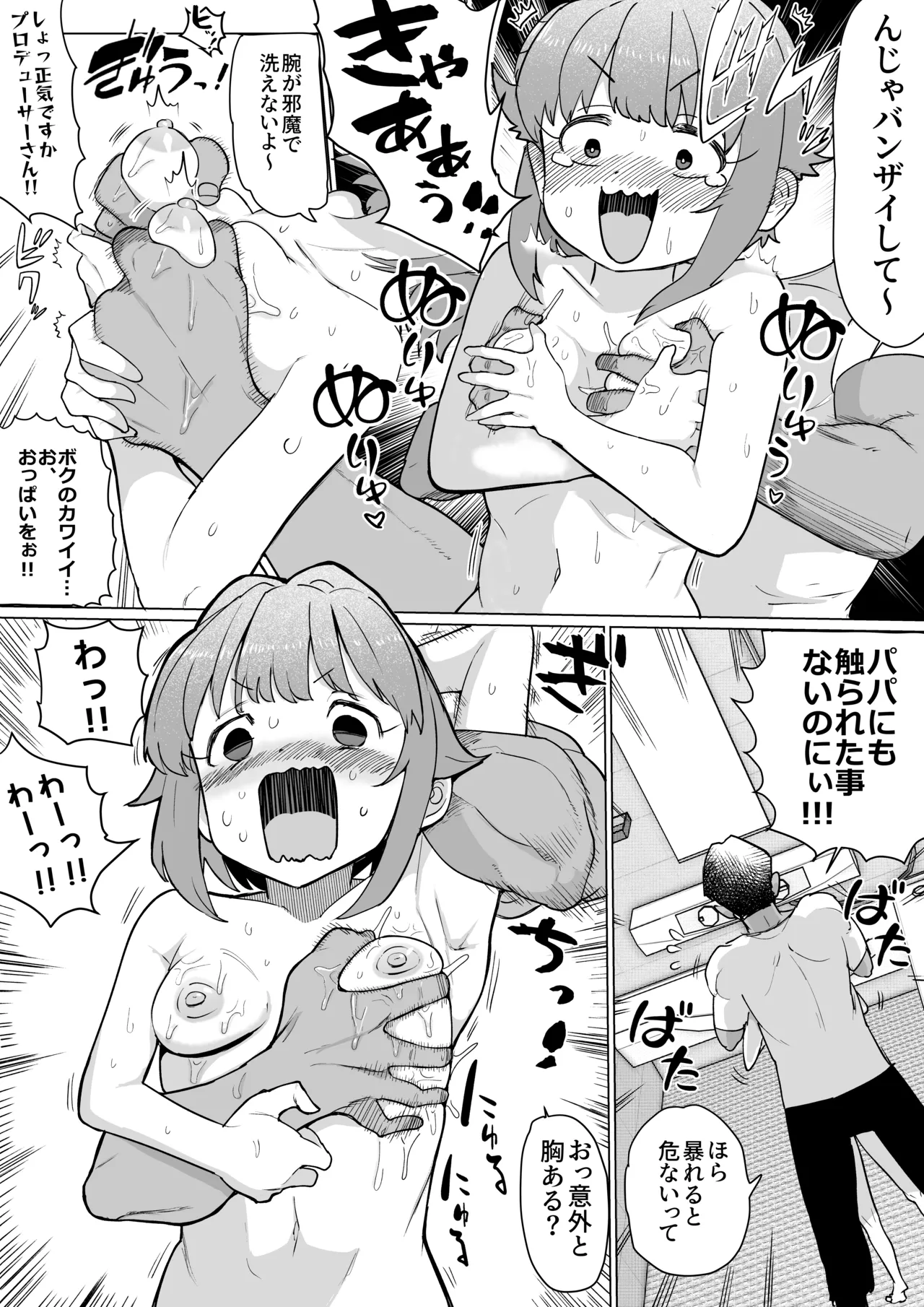 [1億年惑星] セクサロイド輿水幸子(準備編) - page5