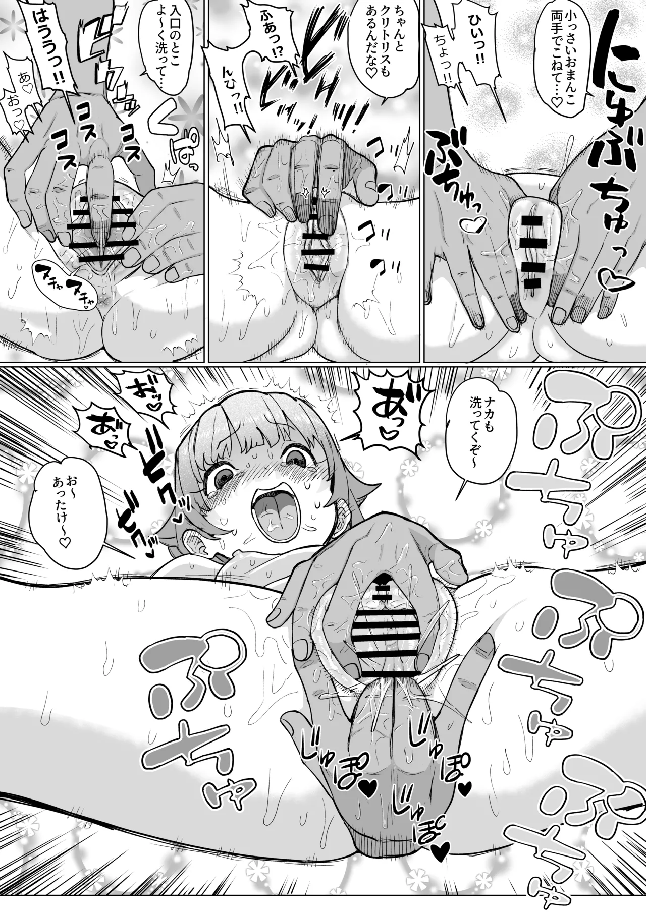 [1億年惑星] セクサロイド輿水幸子(準備編) - page9