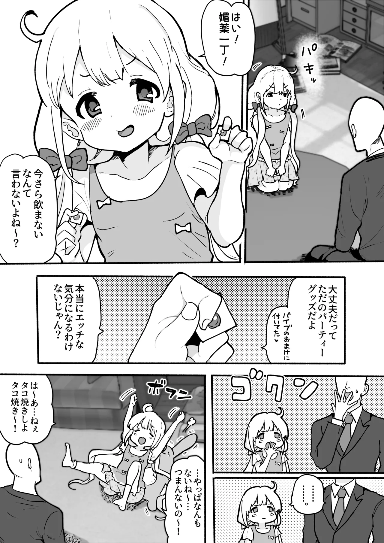 杏ちゃんと遊びで媚薬飲んだら大変なことになる漫画 - page1