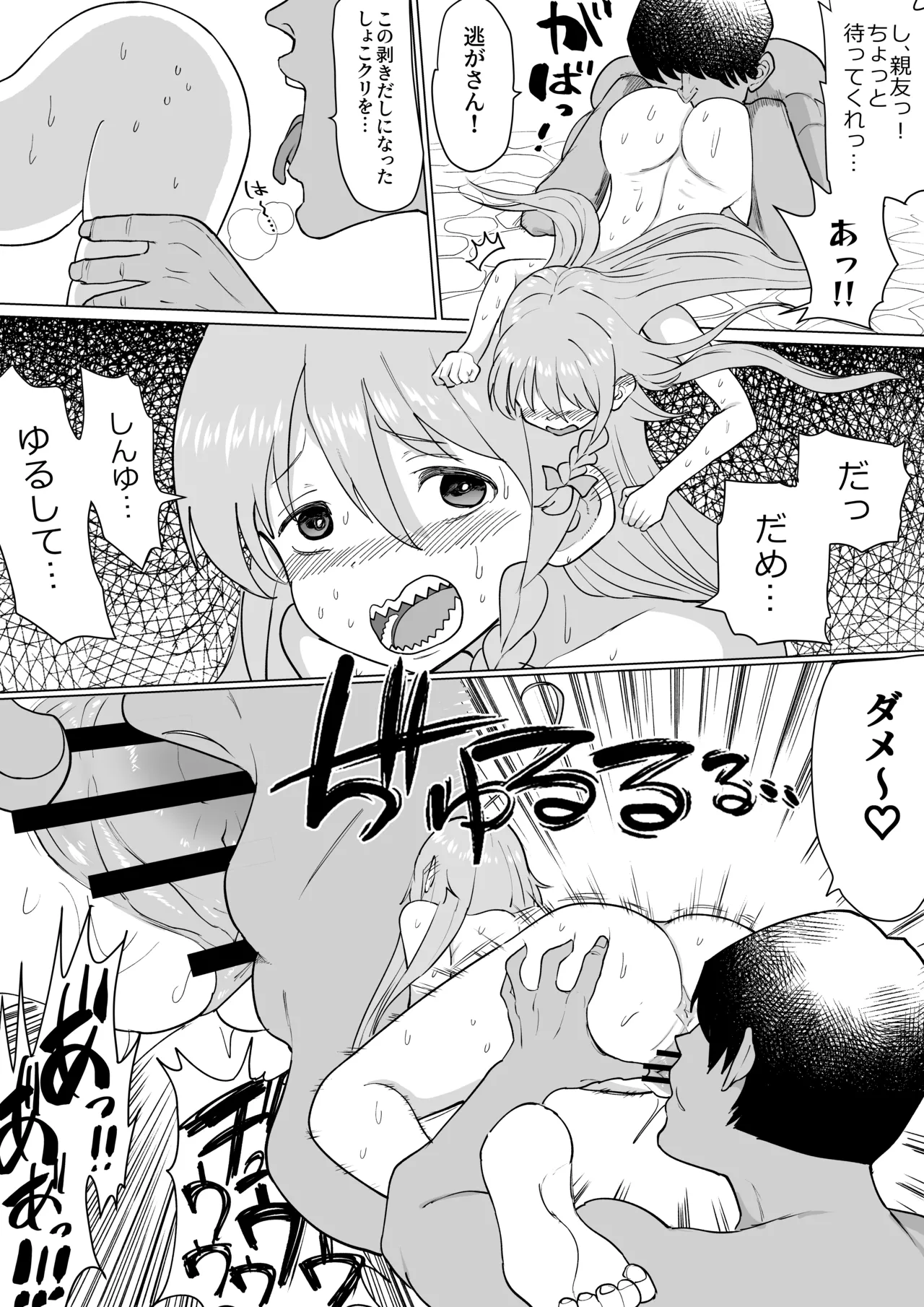 しょこと温泉 - page8