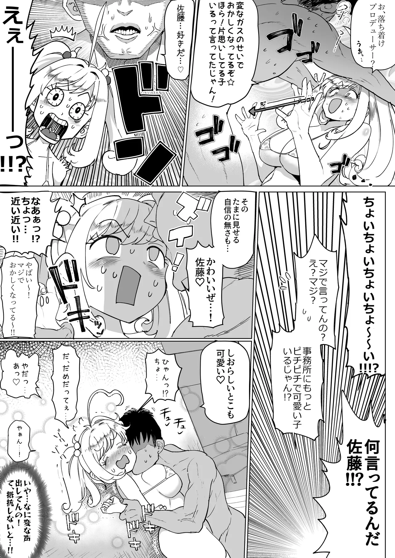 しゅがはとエッチしないと出られない部屋 - page10