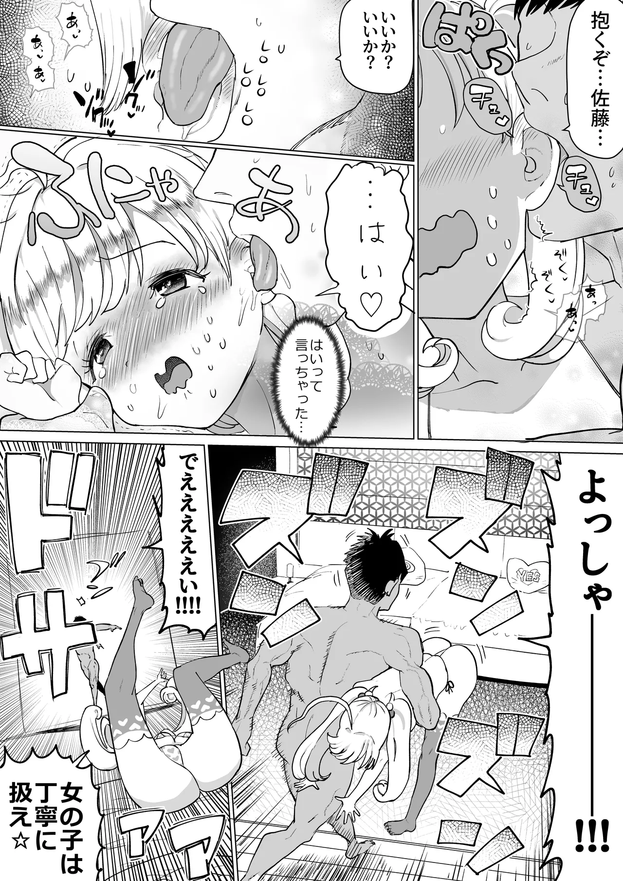 しゅがはとエッチしないと出られない部屋 - page11