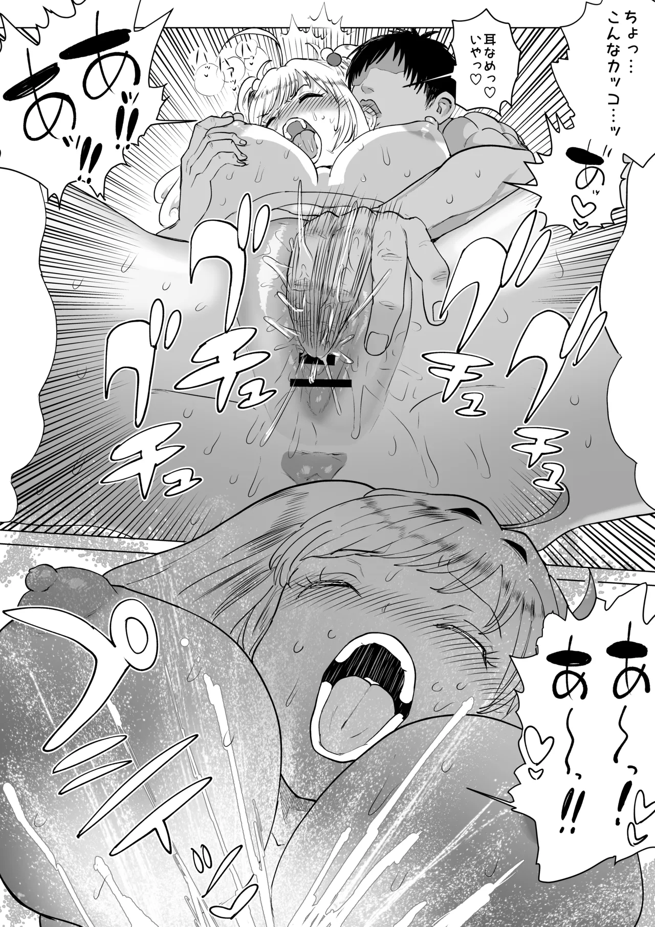 しゅがはとエッチしないと出られない部屋 - page19