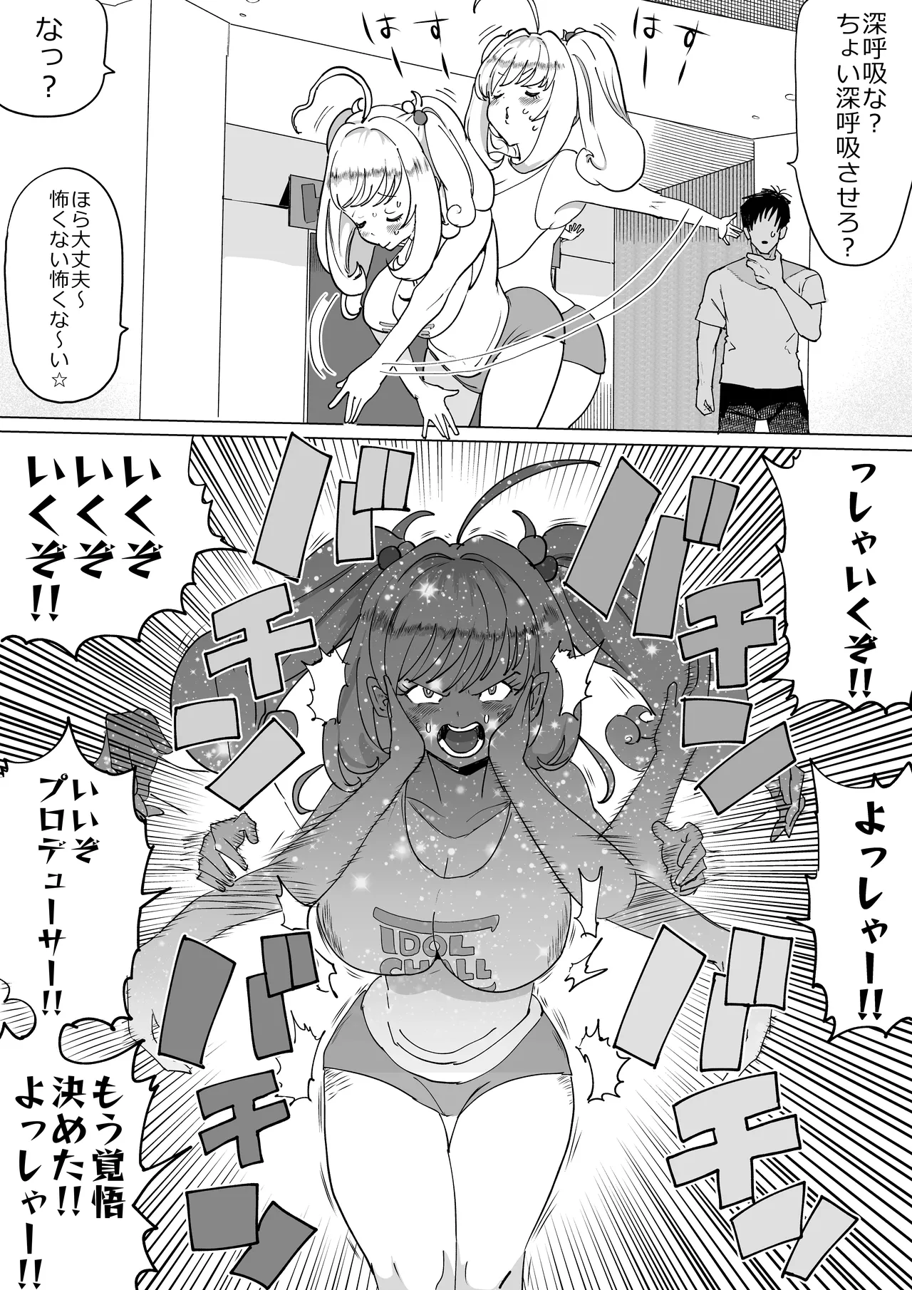 しゅがはとエッチしないと出られない部屋 - page4