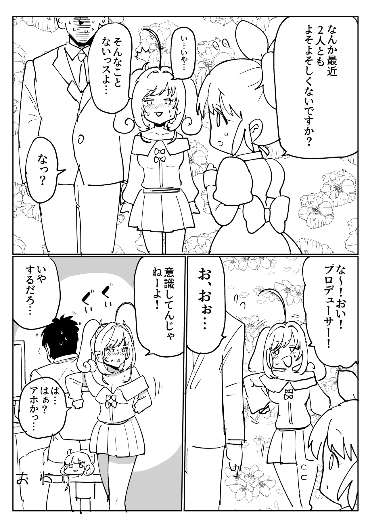 しゅがはとエッチしないと出られない部屋 - page47