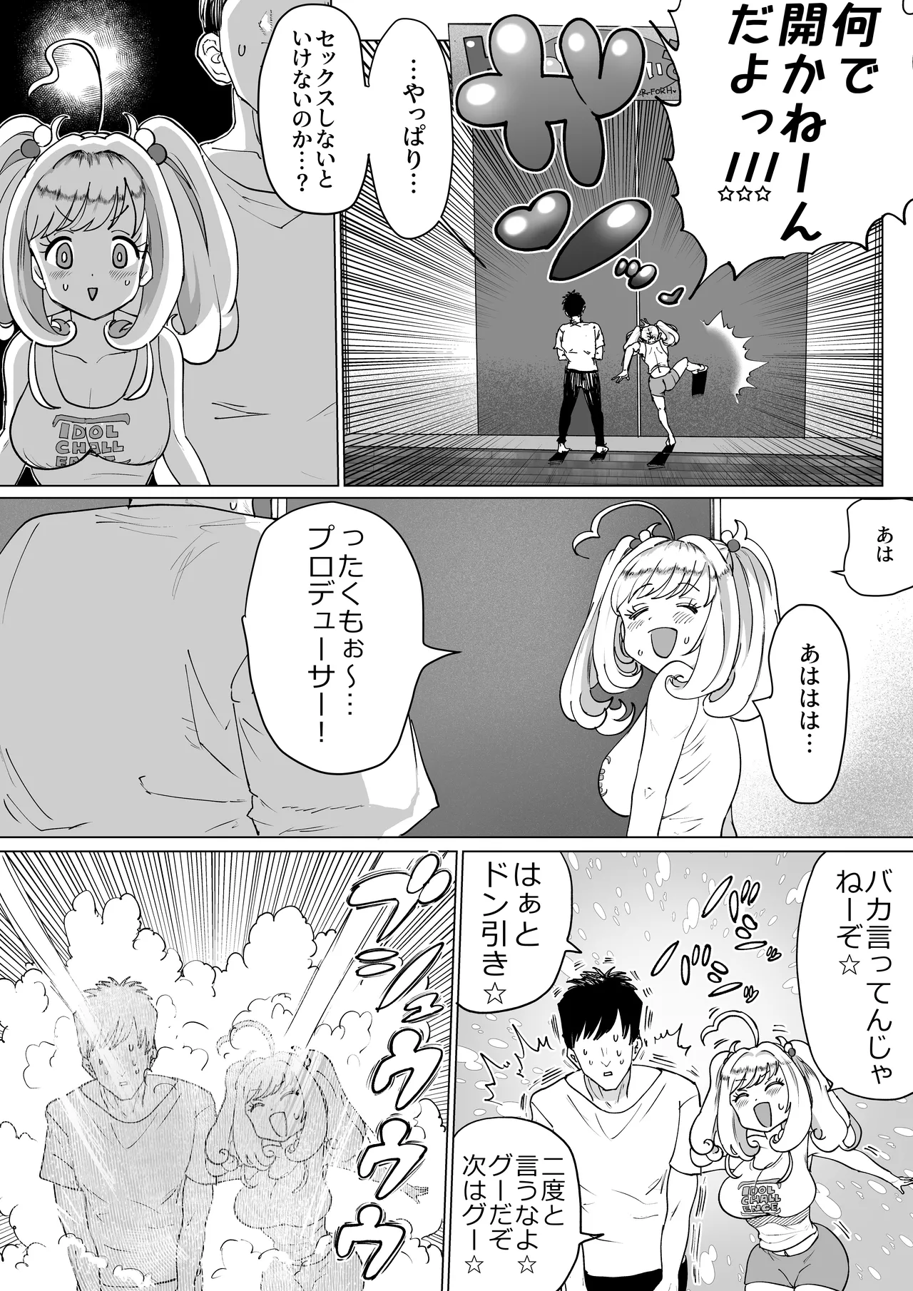 しゅがはとエッチしないと出られない部屋 - page6