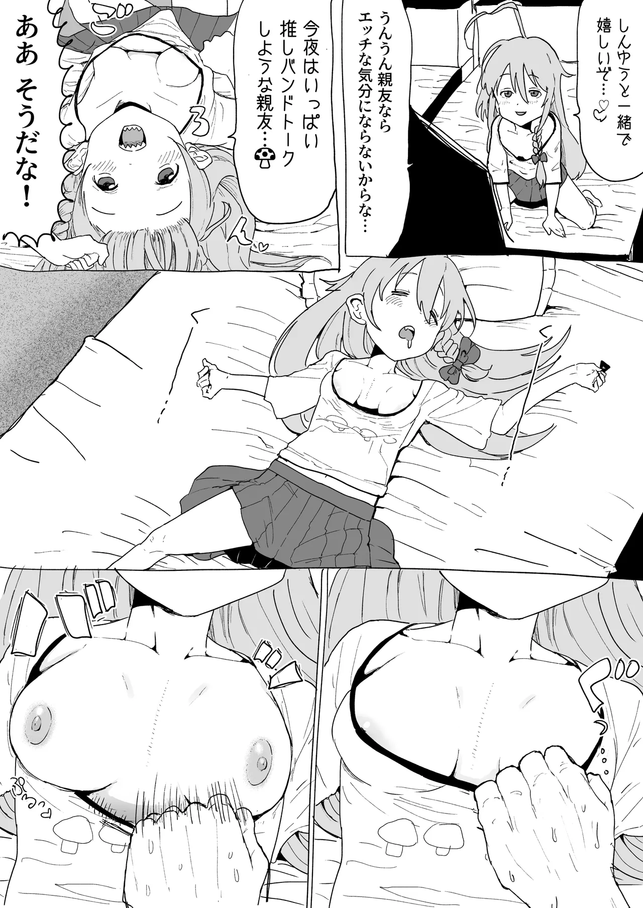 フォルダの奥底に眠ってたしょこ漫画 - page2
