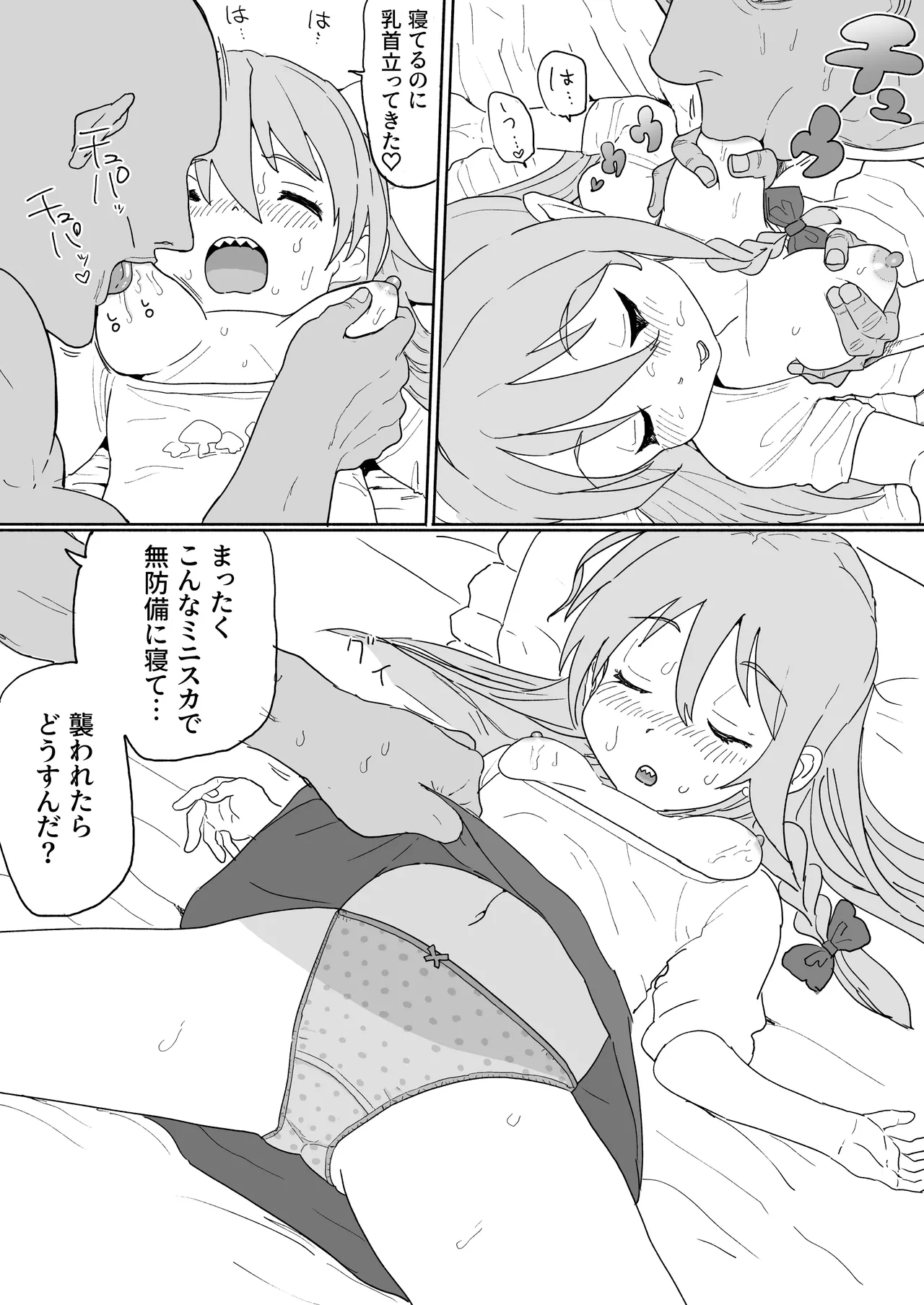 フォルダの奥底に眠ってたしょこ漫画 - page4