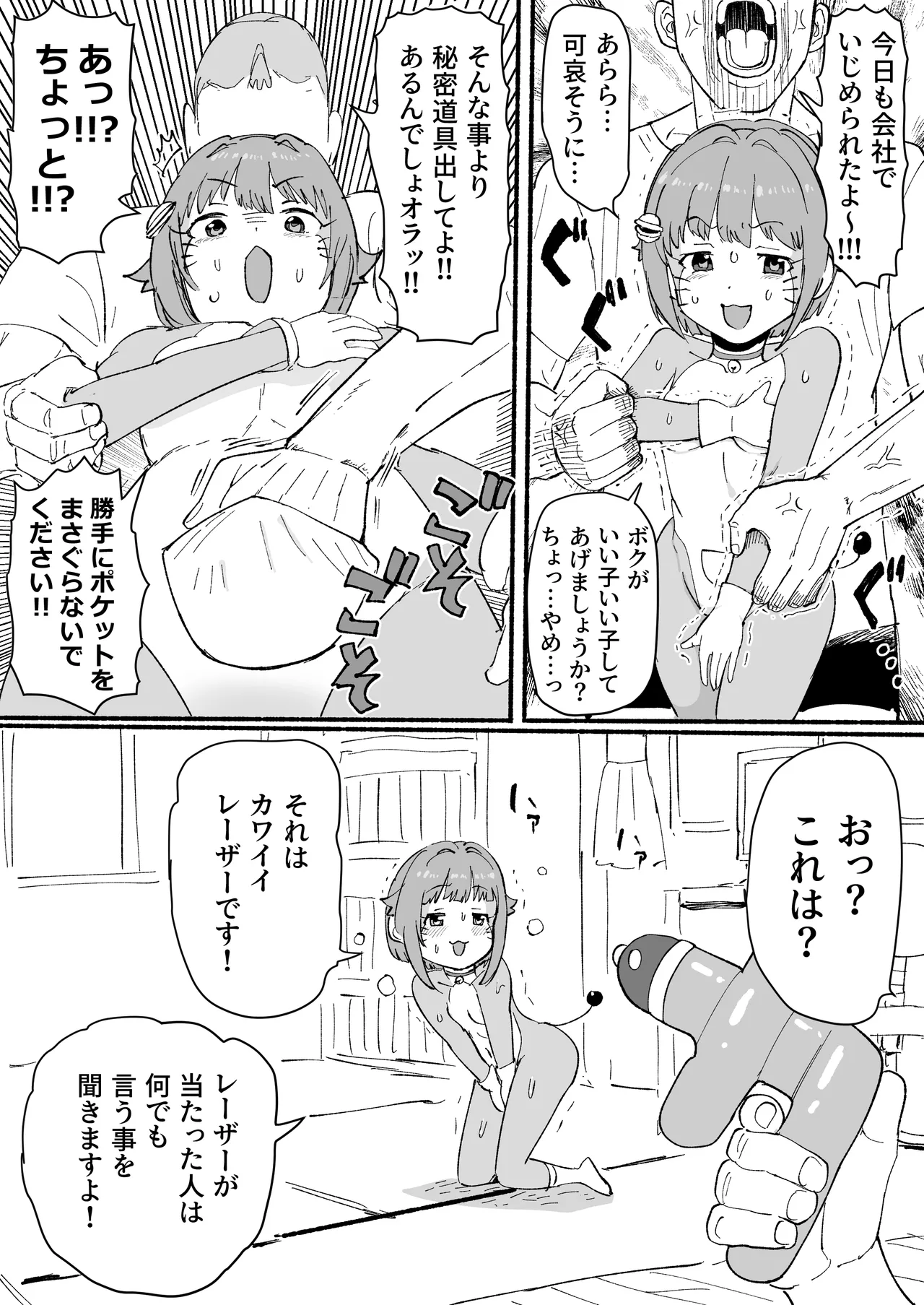さちえもん ①スローになる光線銃の巻 - page3