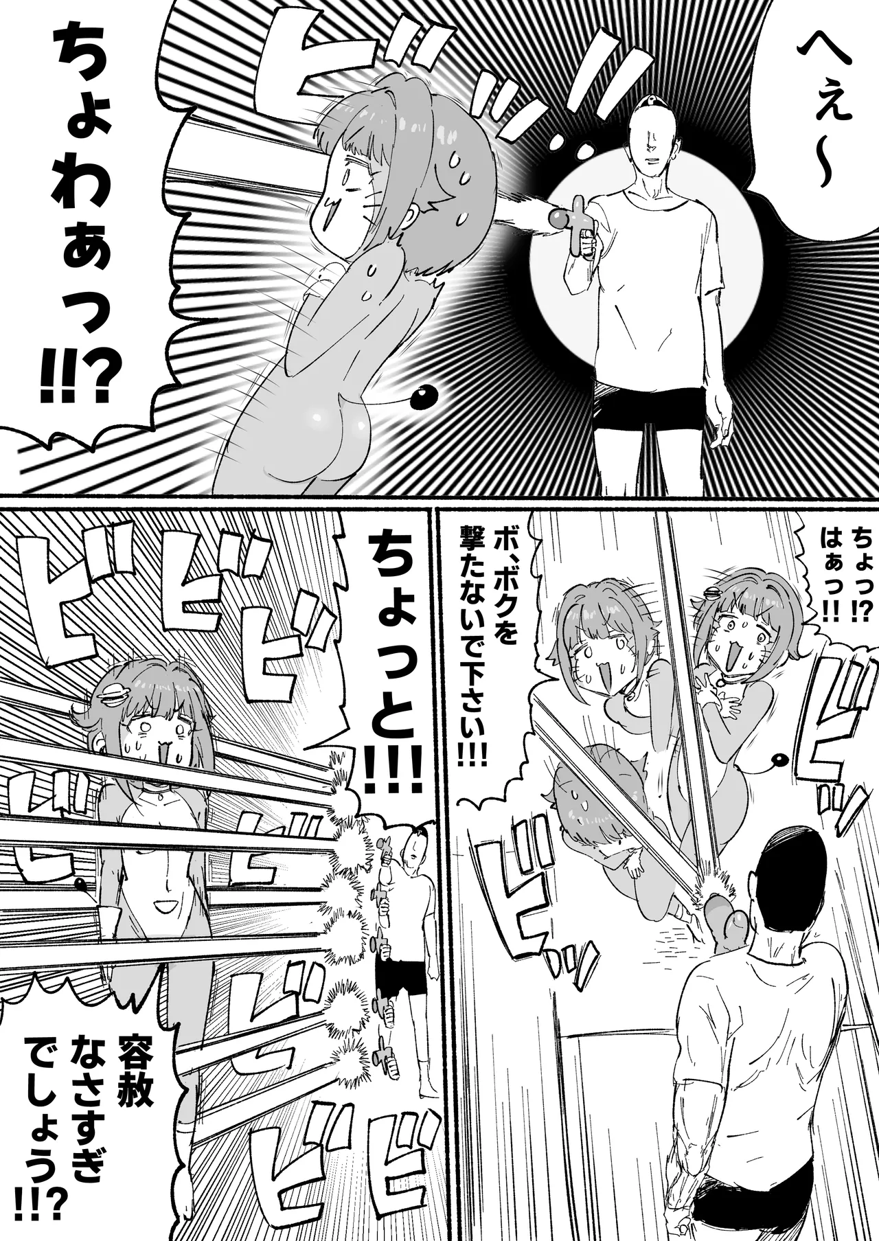 さちえもん ①スローになる光線銃の巻 - page4