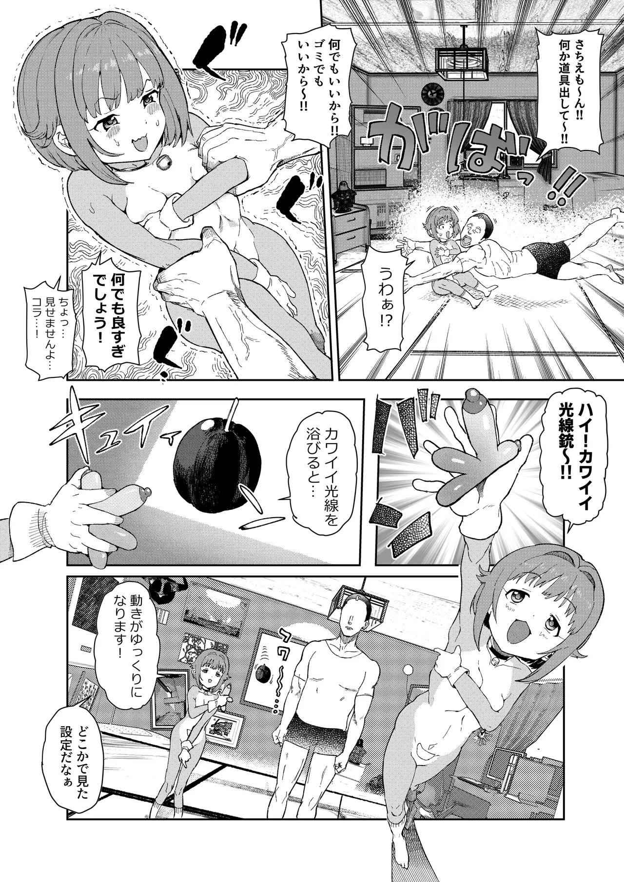 さちえもん ①スローになる光線銃の巻 - page6