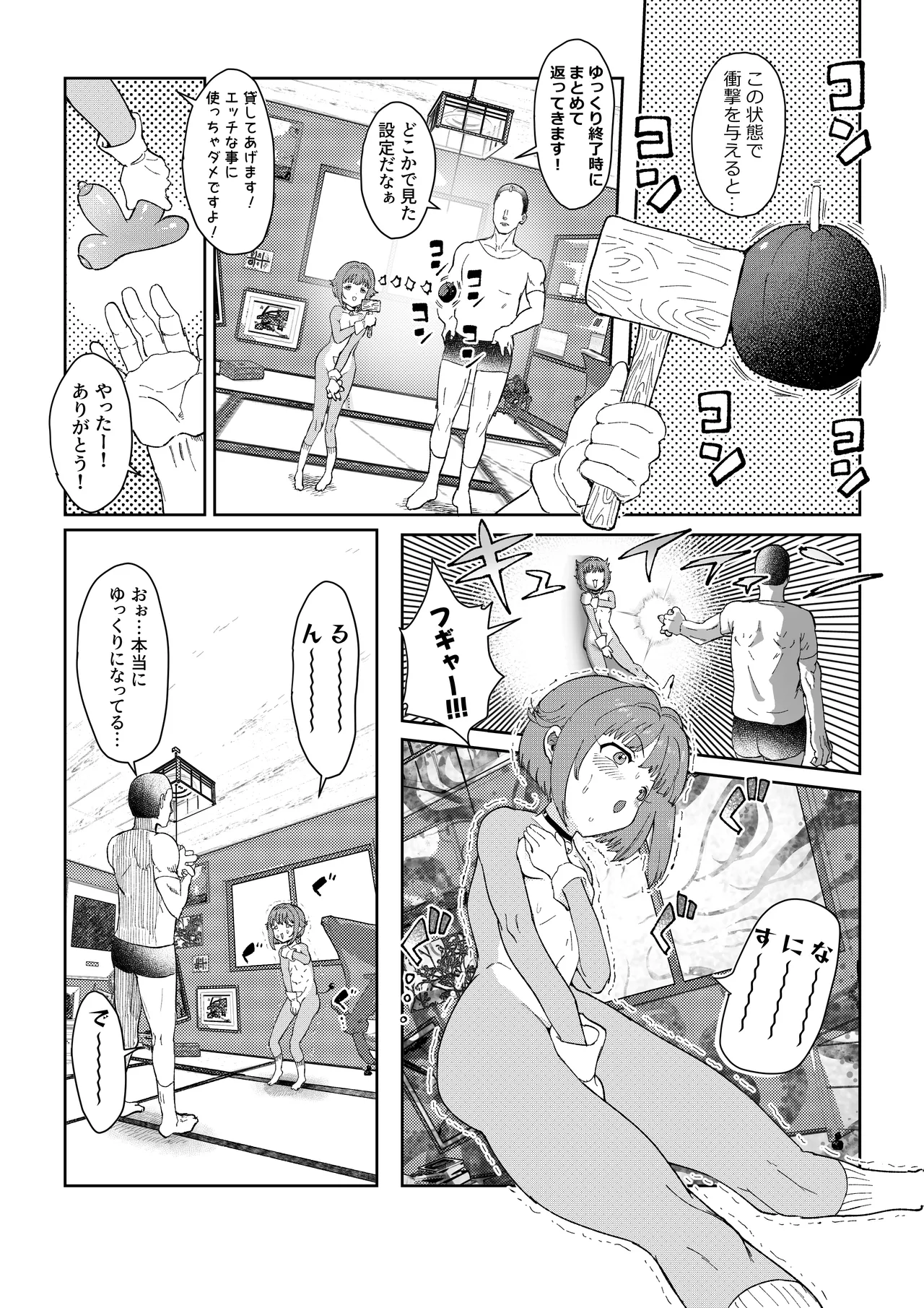 さちえもん ①スローになる光線銃の巻 - page7
