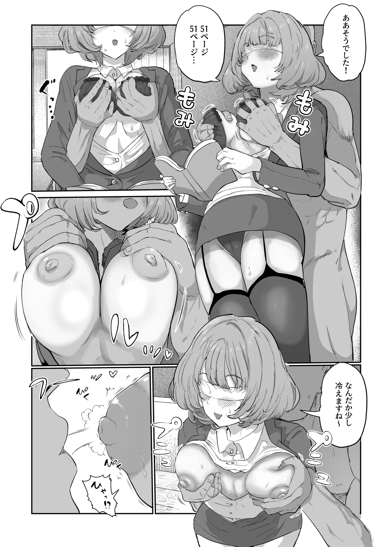 認識改変高垣楓!? - page2