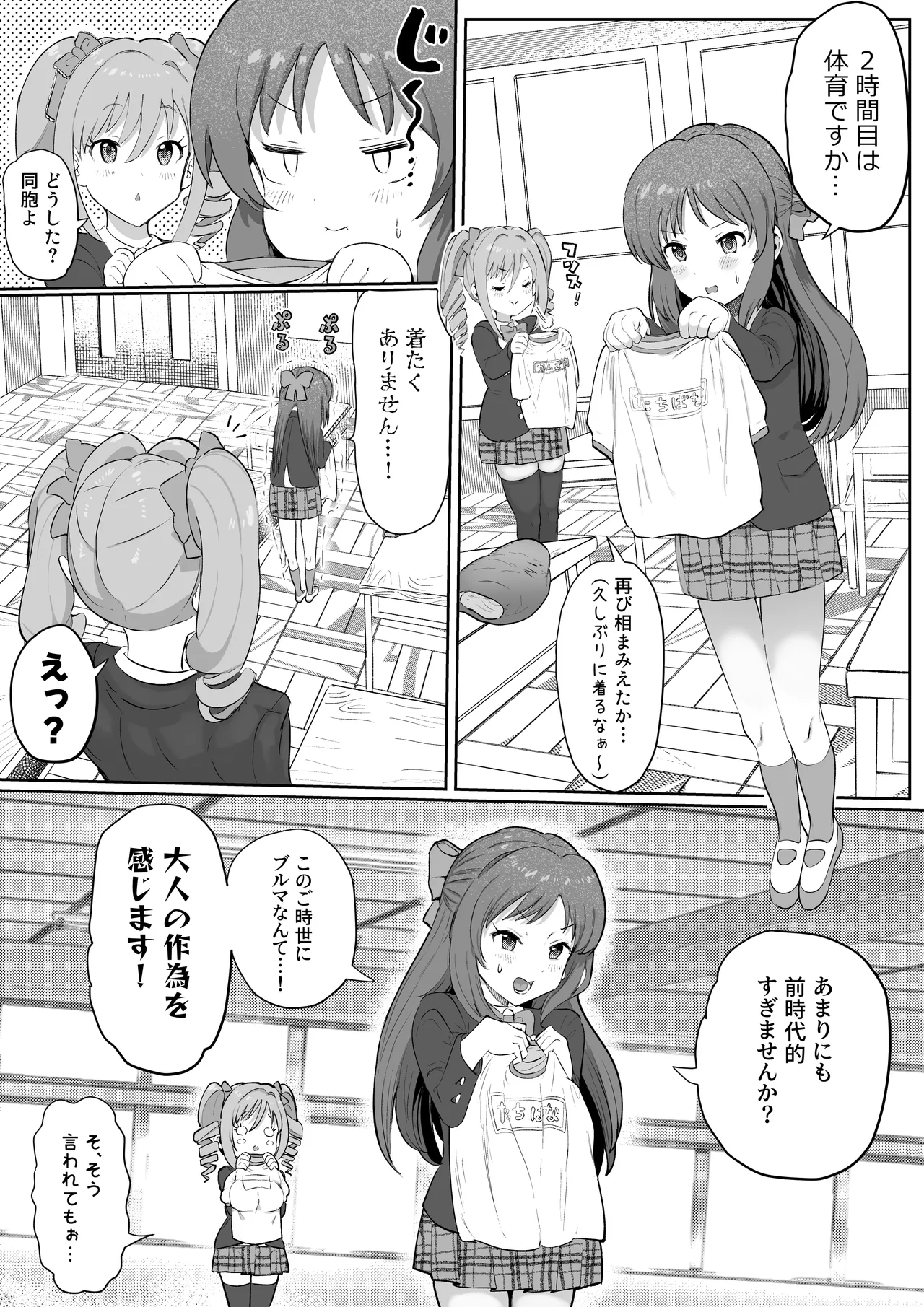 認識改変橘ありす!? - page2