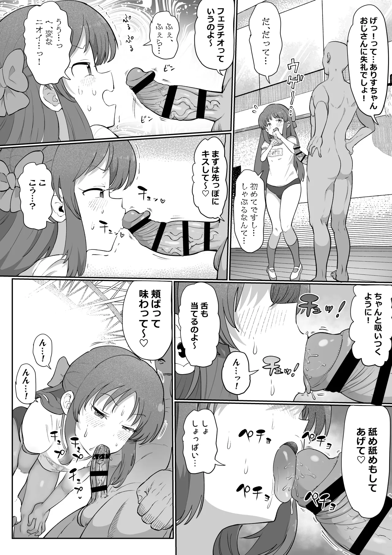 認識改変橘ありす!? - page6