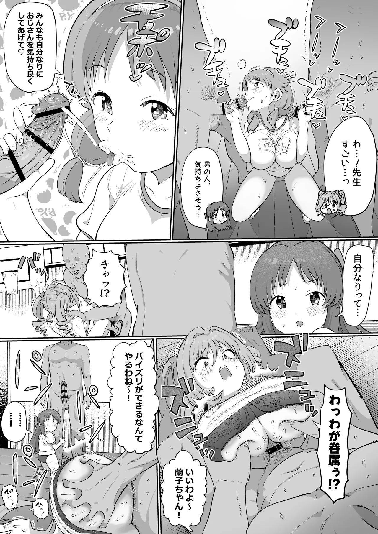 認識改変橘ありす!? - page7