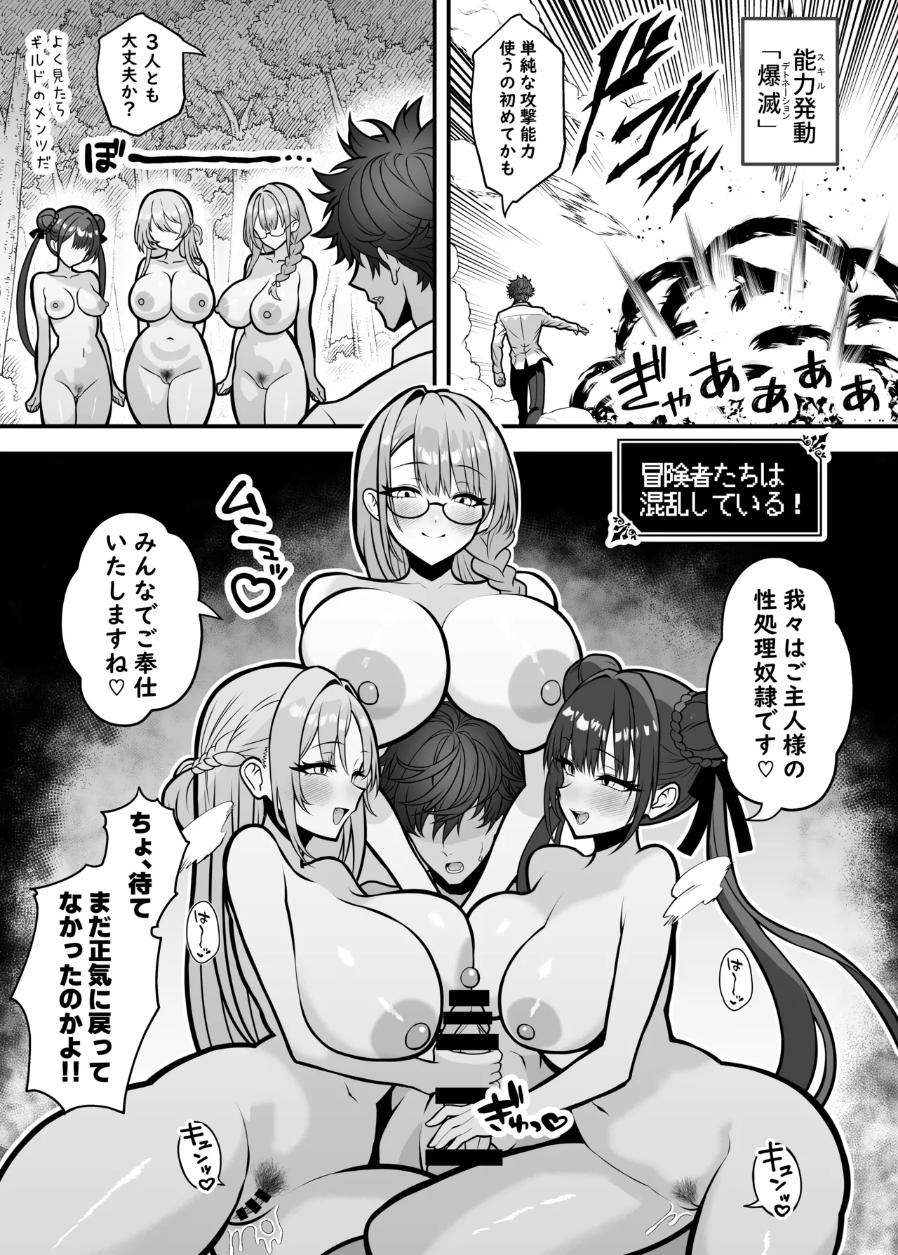 異世界転生して能力でＨなことする話⑩『混乱魔法』 - page2