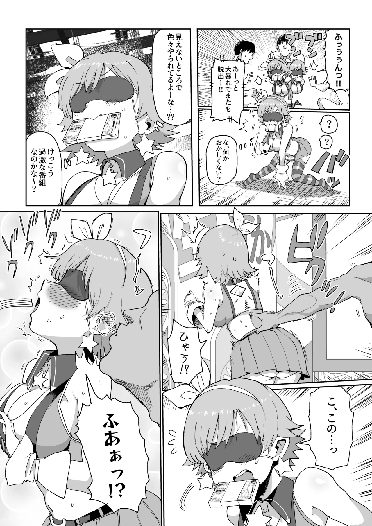 本田未央100万円チャレンジ - page17