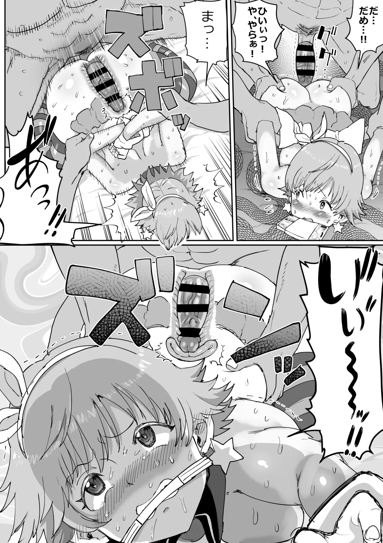 本田未央100万円チャレンジ - page37