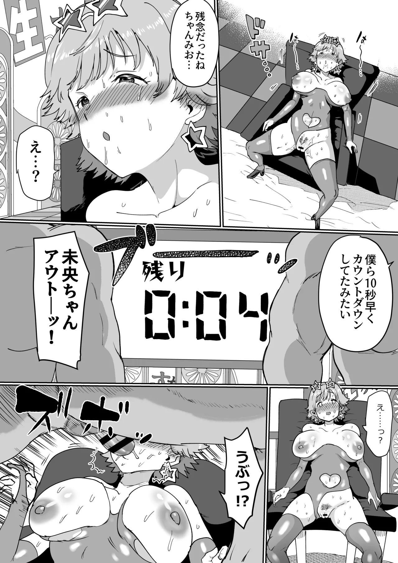 本田未央100万円チャレンジ - page57