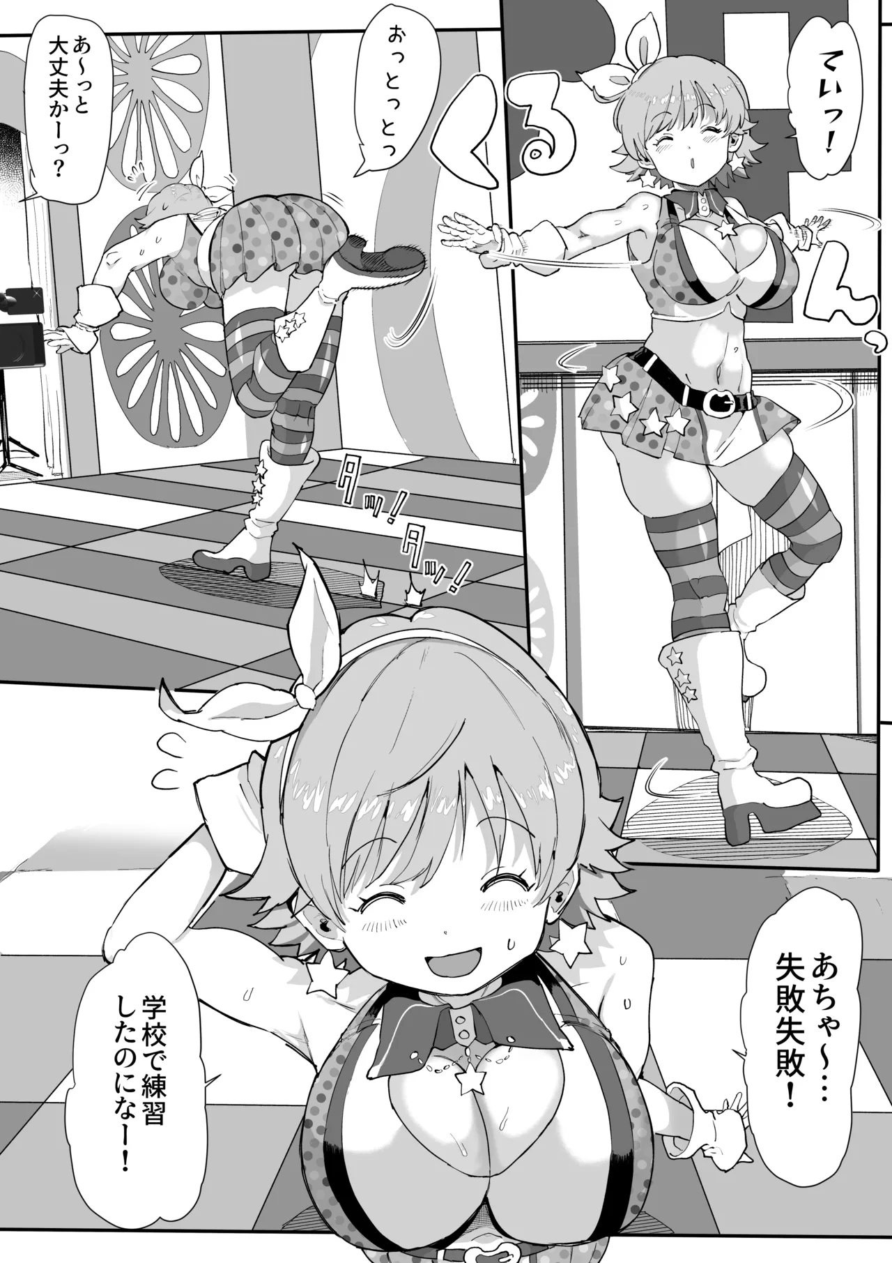 本田未央100万円チャレンジ - page6