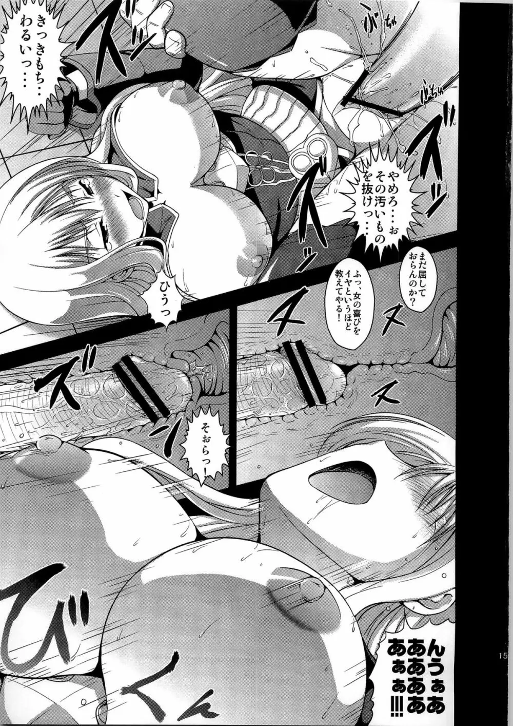 淫女演義セルベリア - page15