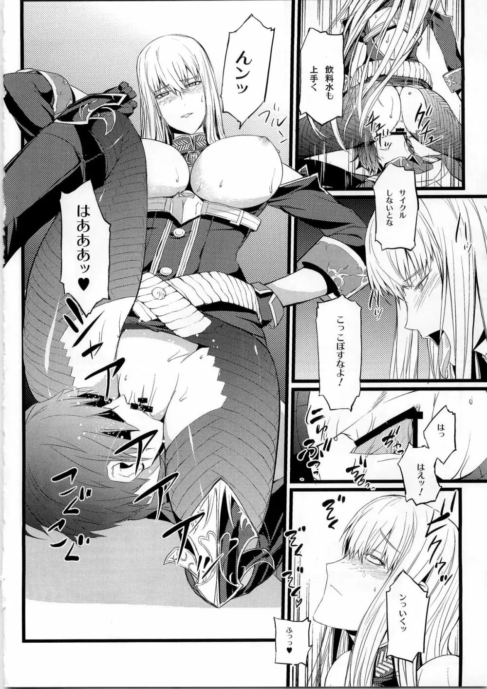 ヴァルキュリアの特訓 - page14