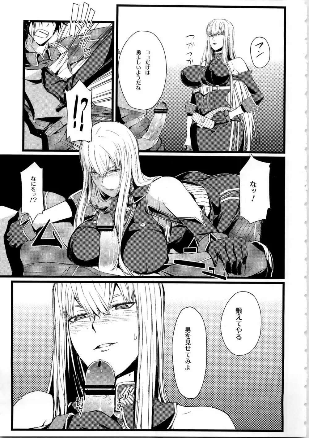 ヴァルキュリアの特訓 - page7