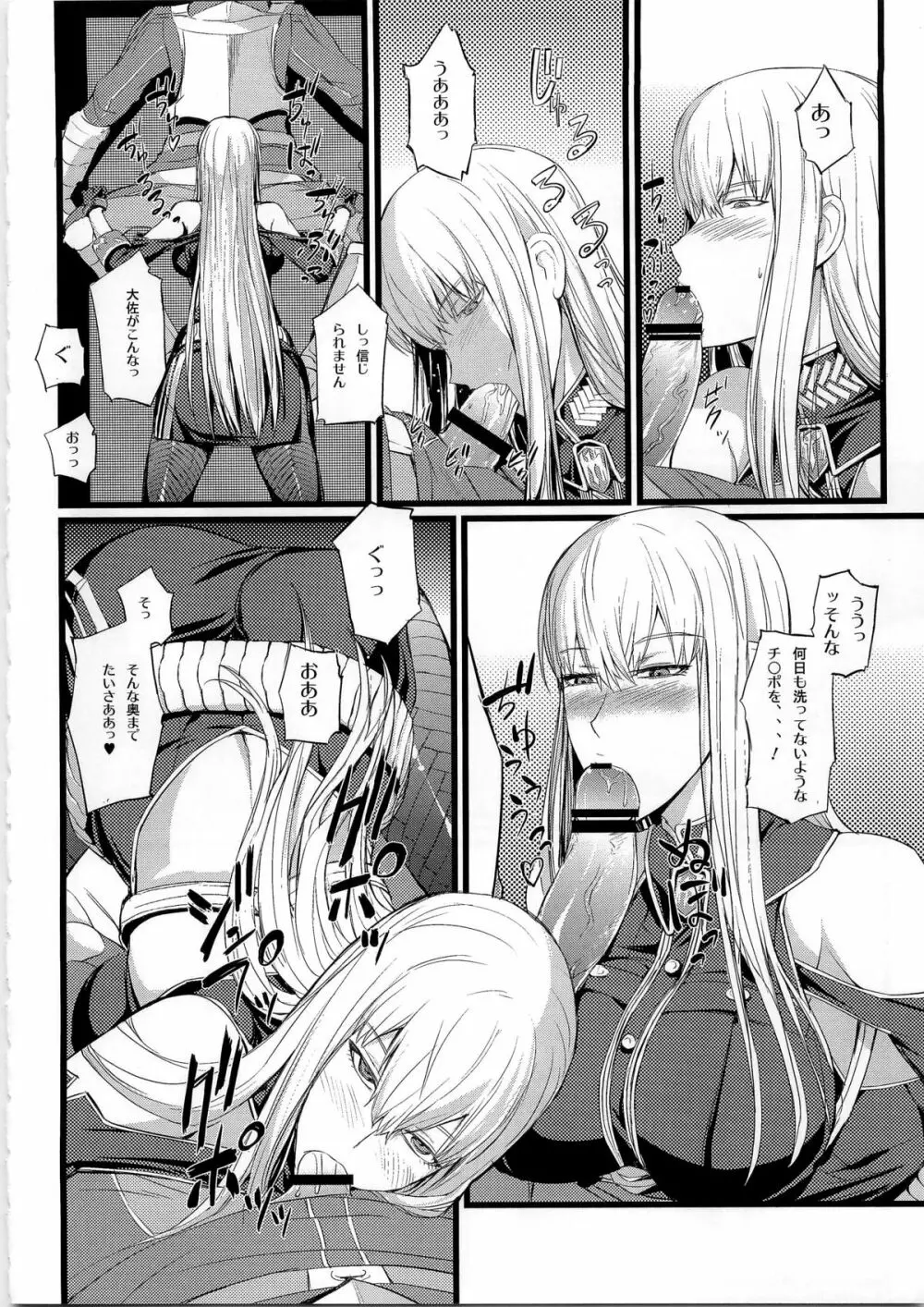 ヴァルキュリアの特訓 - page8