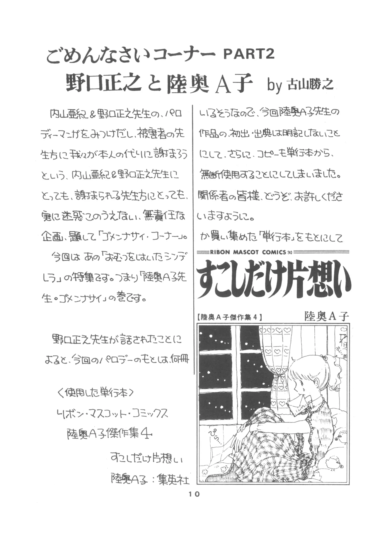 United Aki Uchiyama FC FAIRY DOLL 2 妖精人形 - page12