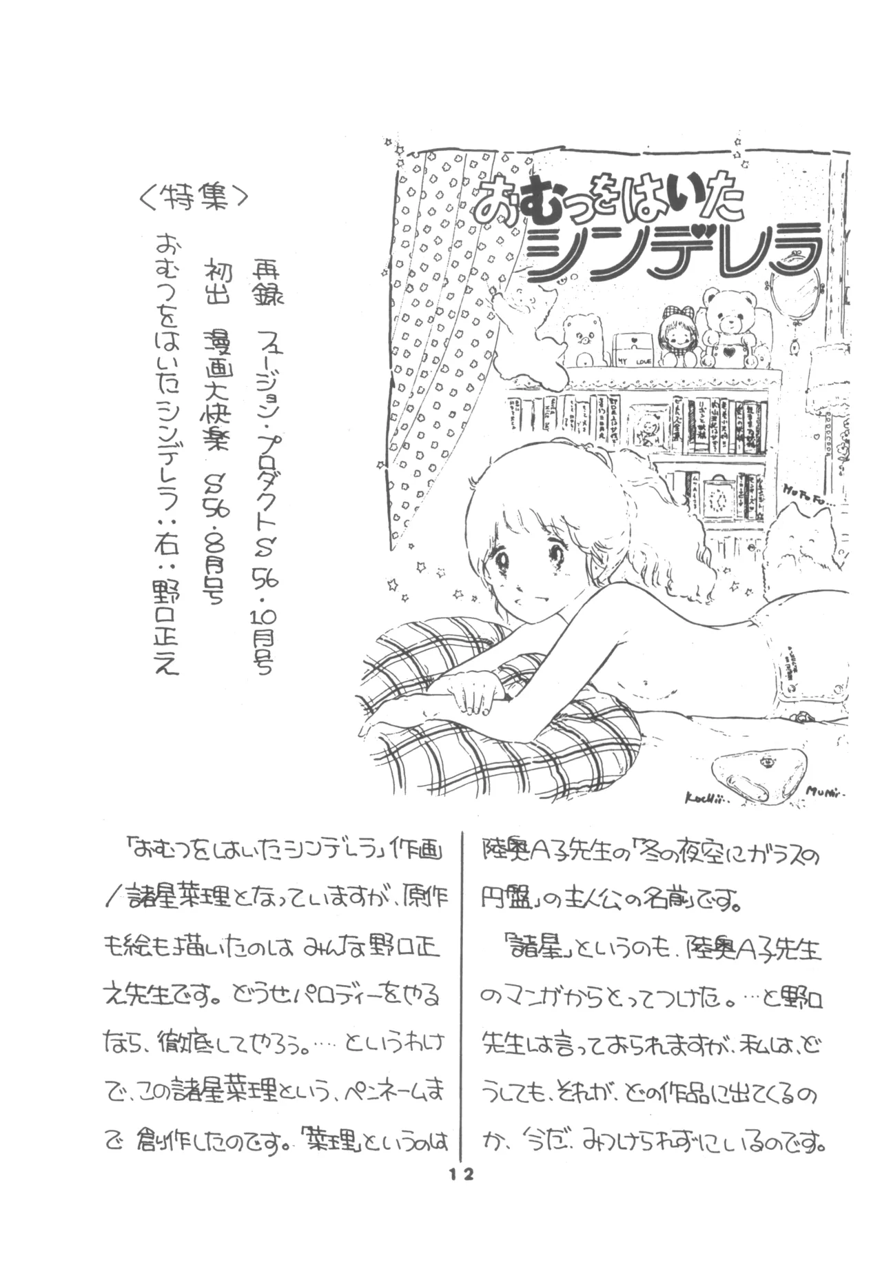 United Aki Uchiyama FC FAIRY DOLL 2 妖精人形 - page14