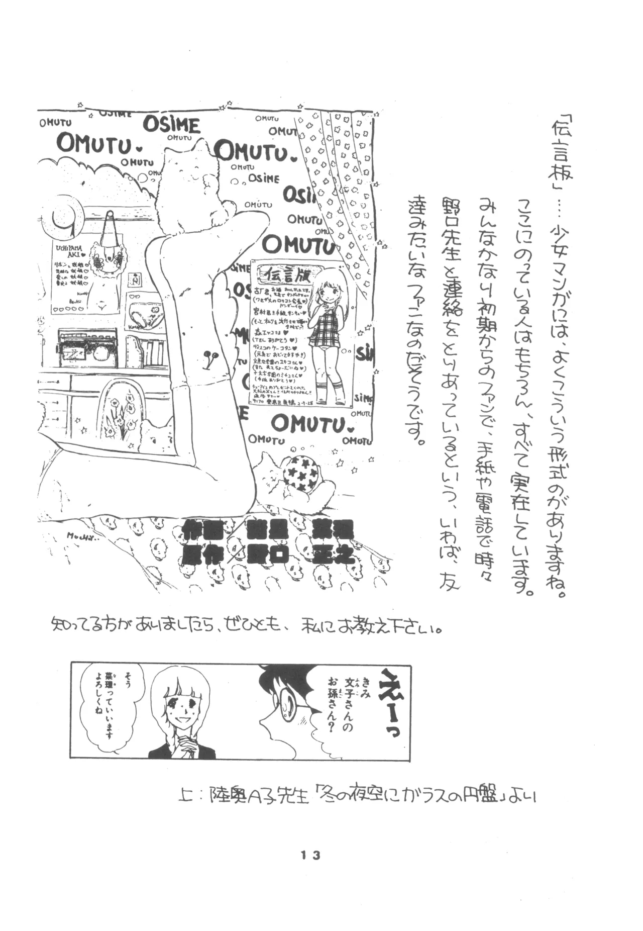 United Aki Uchiyama FC FAIRY DOLL 2 妖精人形 - page15