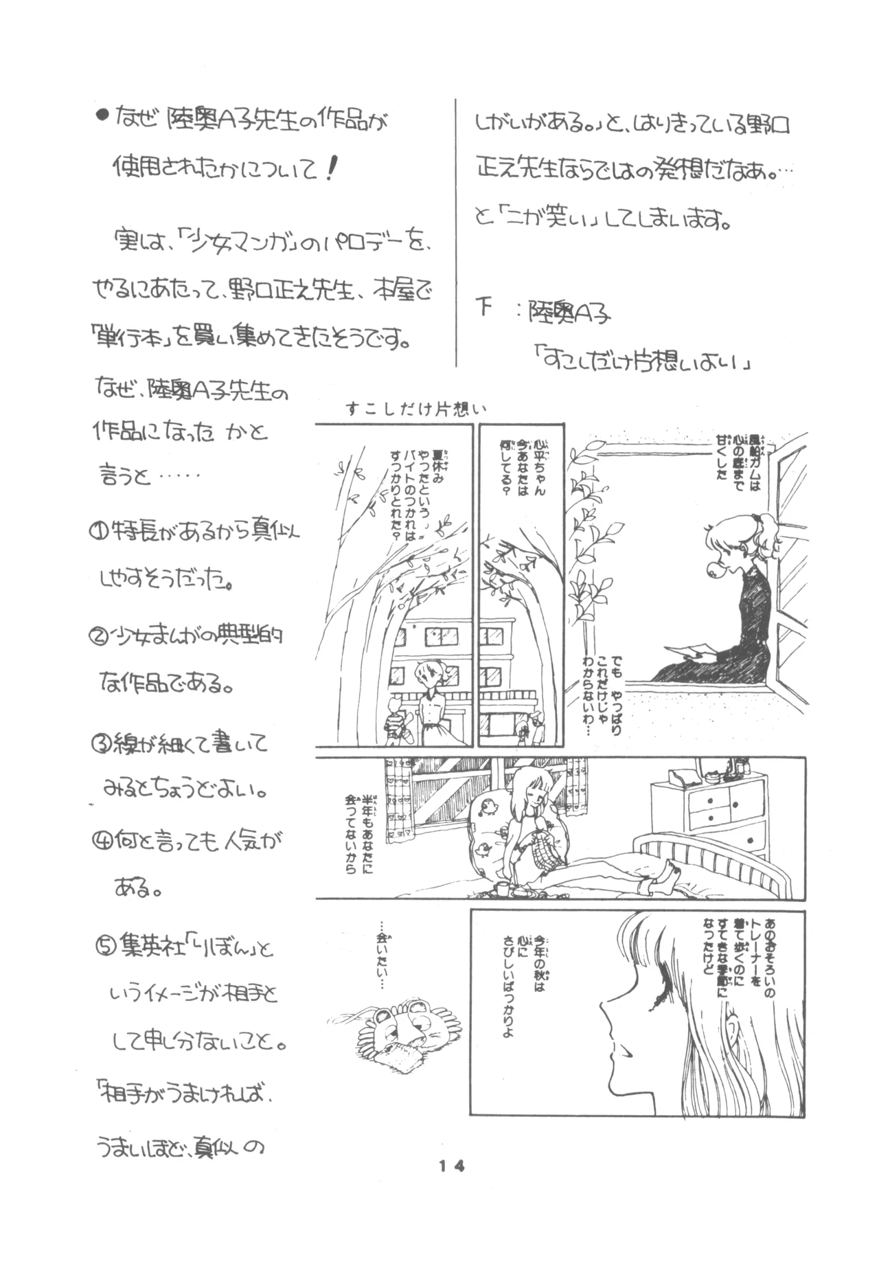 United Aki Uchiyama FC FAIRY DOLL 2 妖精人形 - page16