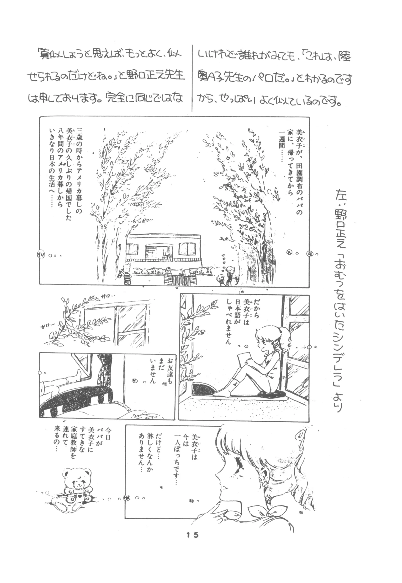 United Aki Uchiyama FC FAIRY DOLL 2 妖精人形 - page17