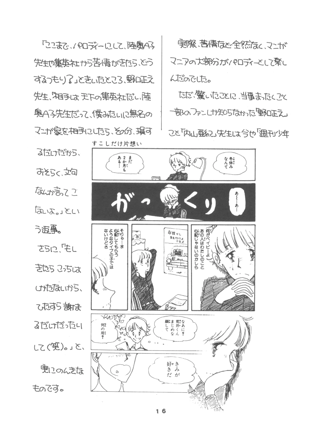 United Aki Uchiyama FC FAIRY DOLL 2 妖精人形 - page18