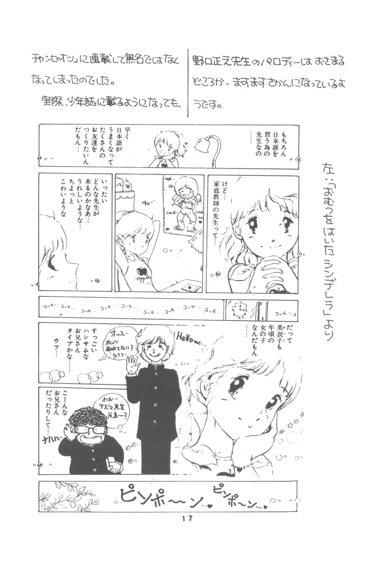 United Aki Uchiyama FC FAIRY DOLL 2 妖精人形 - page19