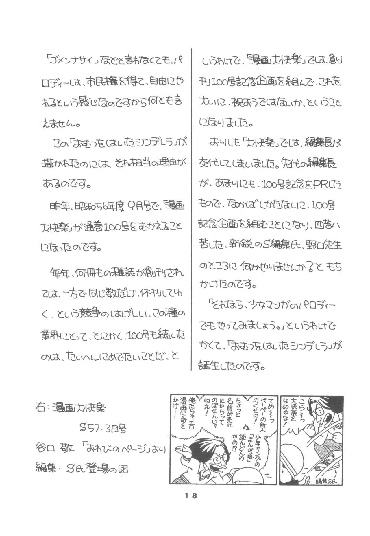 United Aki Uchiyama FC FAIRY DOLL 2 妖精人形 - page20