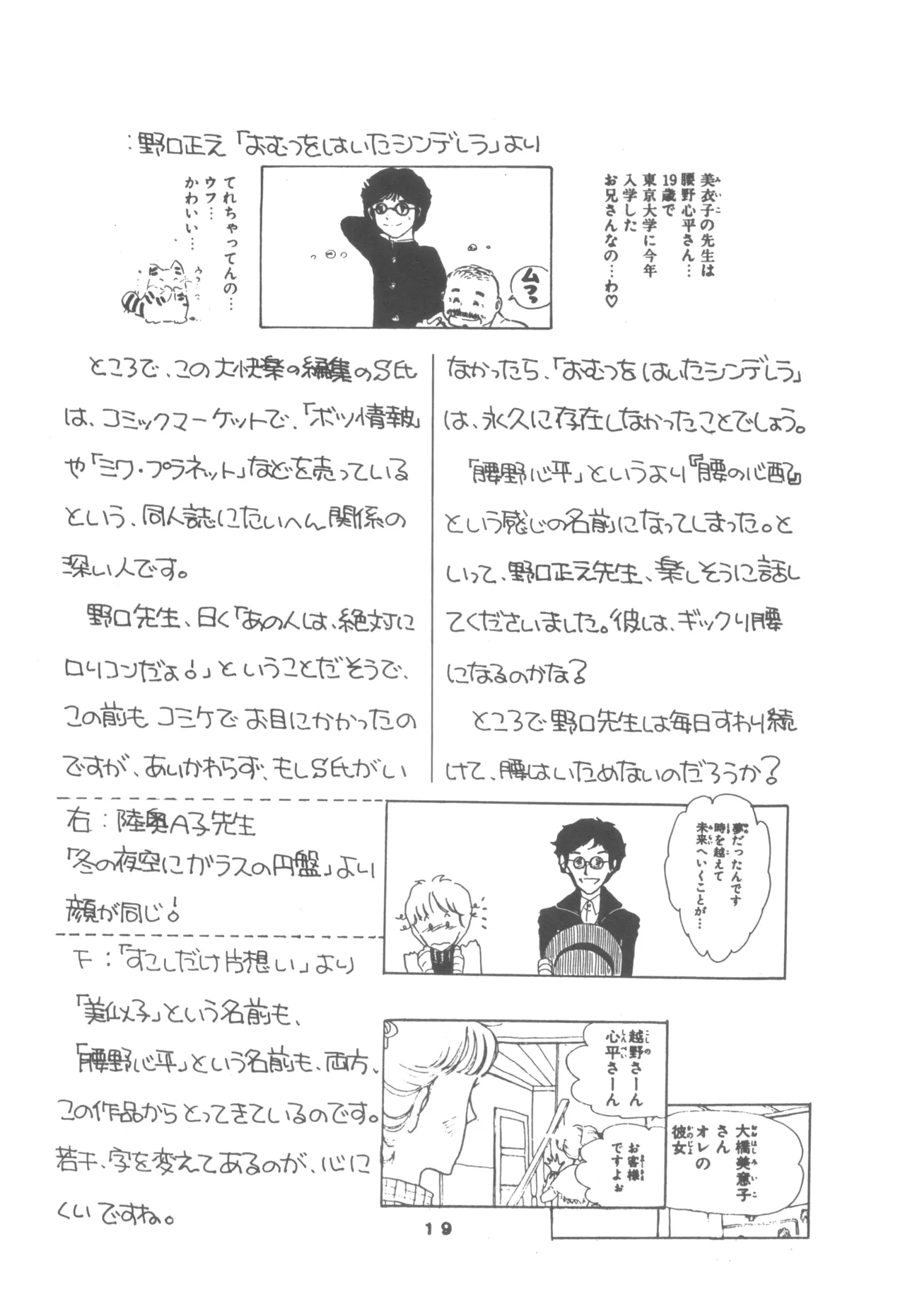 United Aki Uchiyama FC FAIRY DOLL 2 妖精人形 - page21
