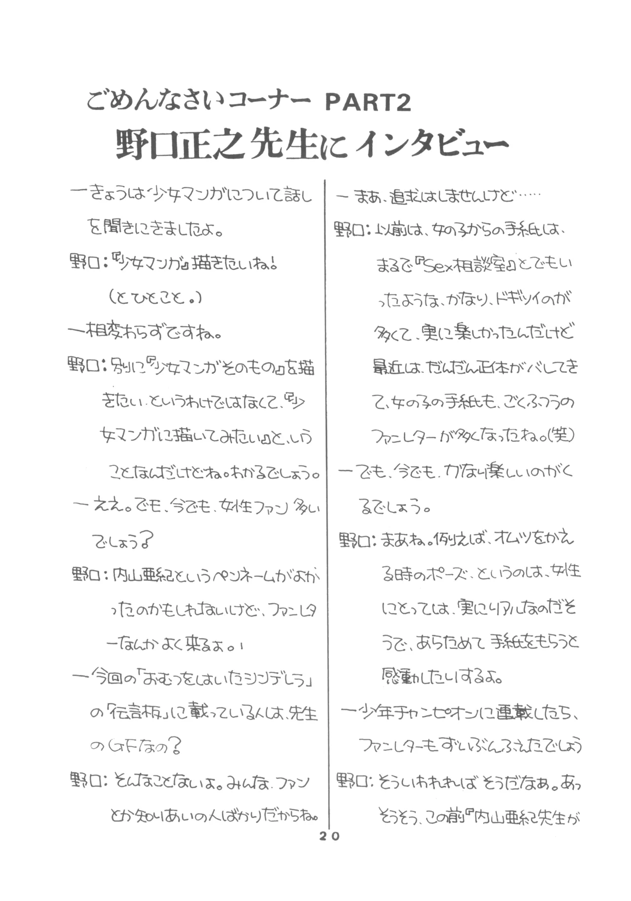United Aki Uchiyama FC FAIRY DOLL 2 妖精人形 - page22