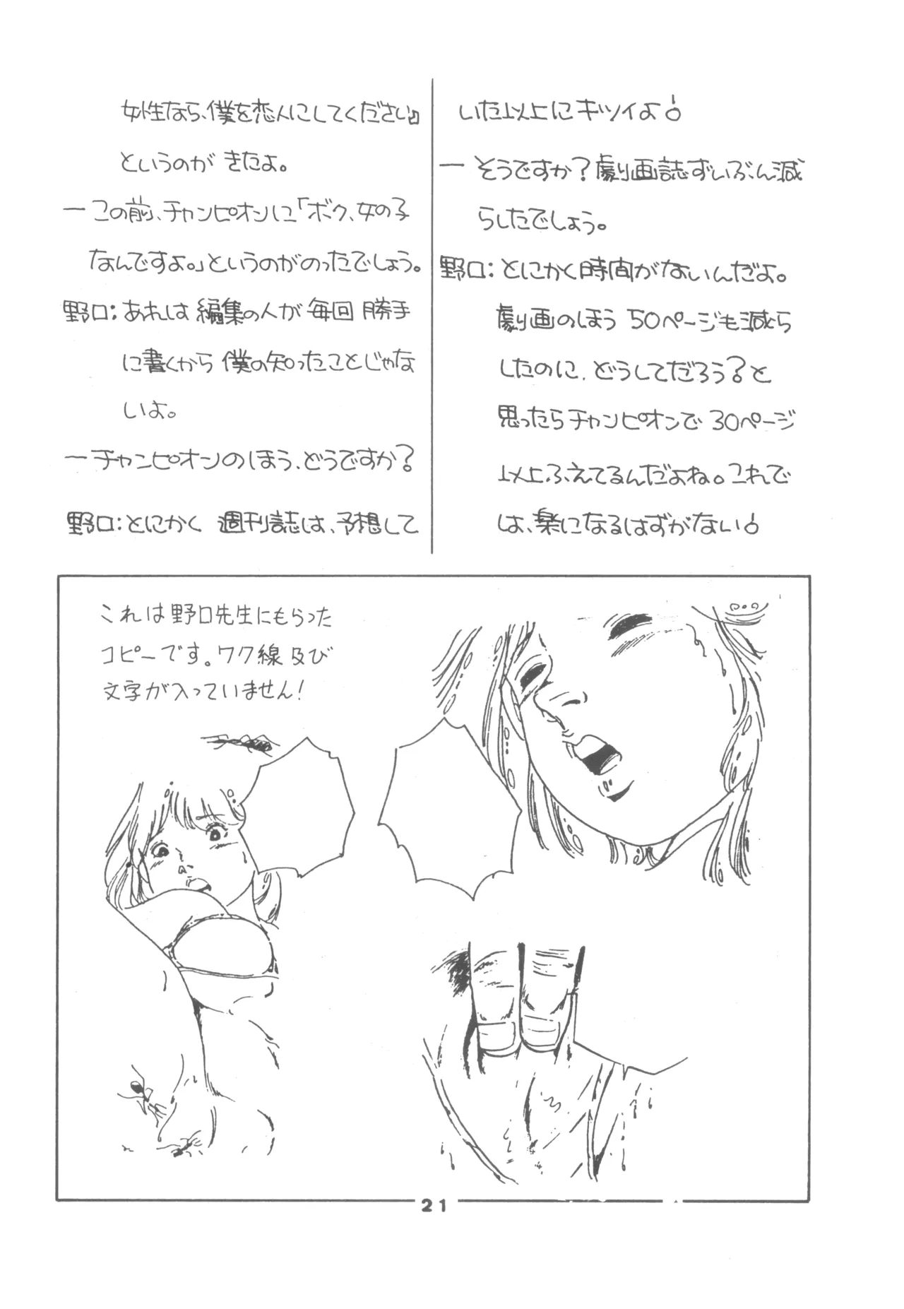 United Aki Uchiyama FC FAIRY DOLL 2 妖精人形 - page23