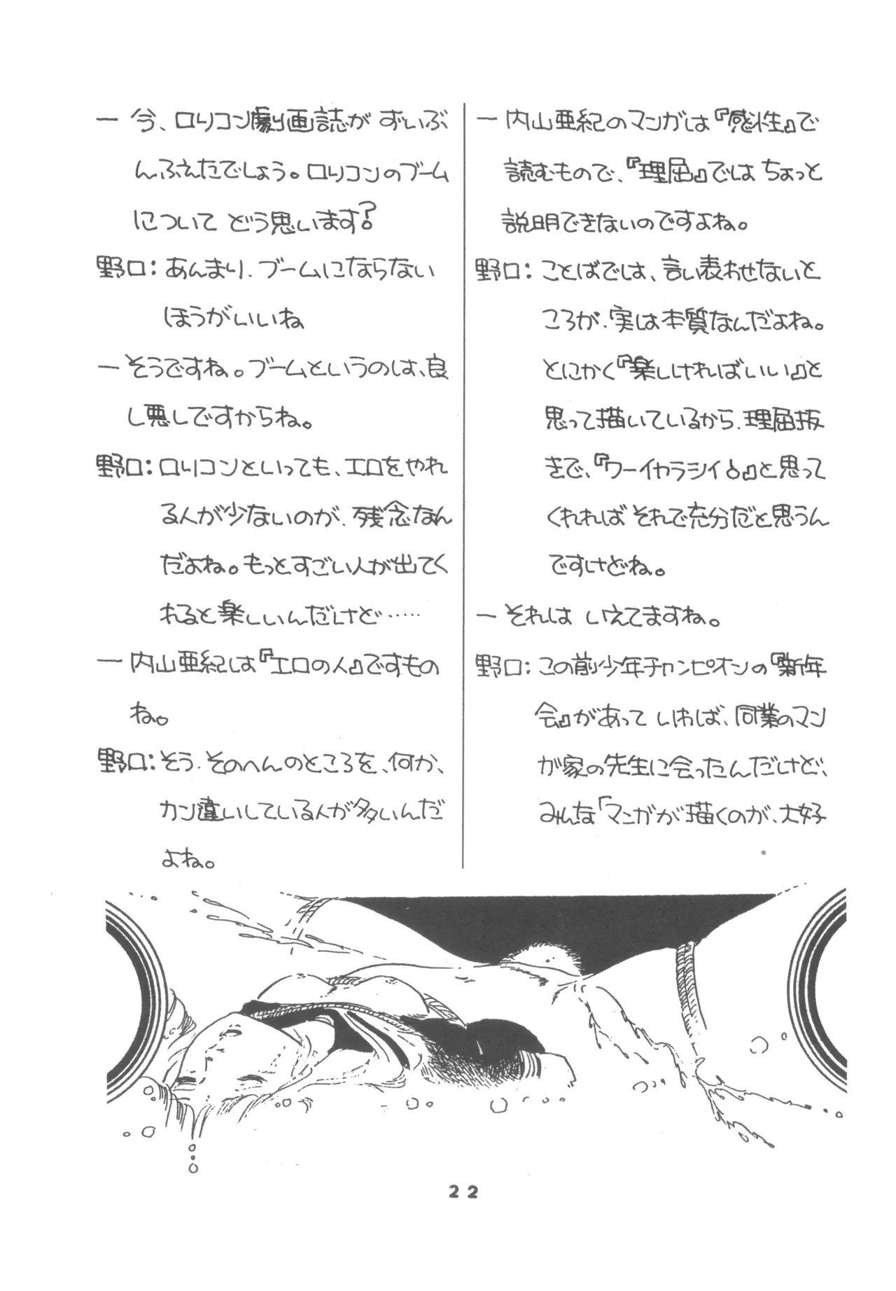 United Aki Uchiyama FC FAIRY DOLL 2 妖精人形 - page24