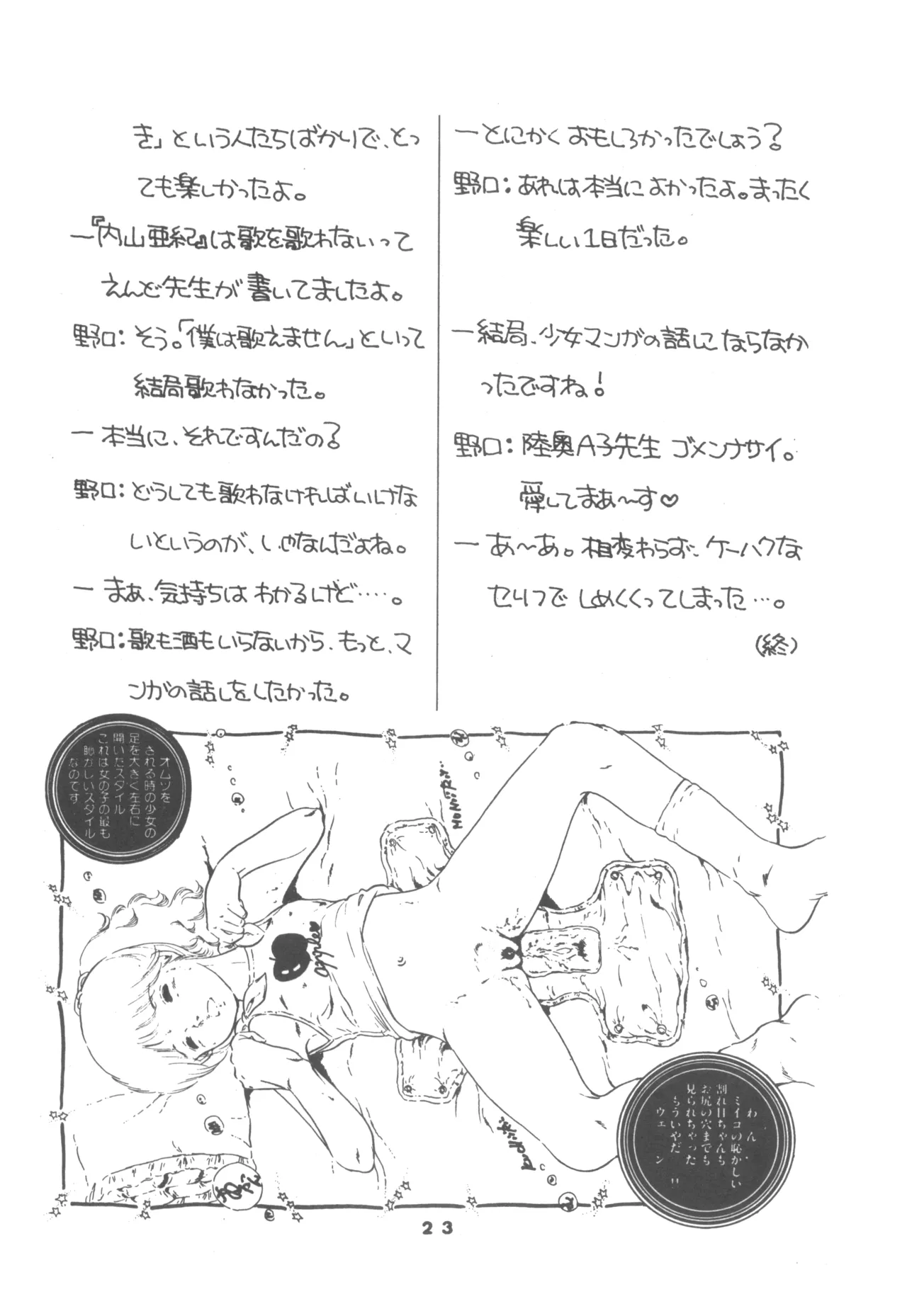 United Aki Uchiyama FC FAIRY DOLL 2 妖精人形 - page25