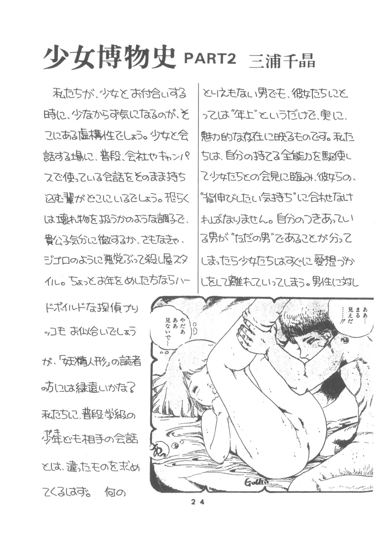 United Aki Uchiyama FC FAIRY DOLL 2 妖精人形 - page26