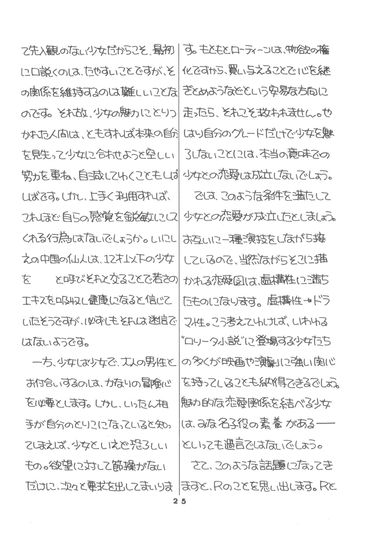 United Aki Uchiyama FC FAIRY DOLL 2 妖精人形 - page27