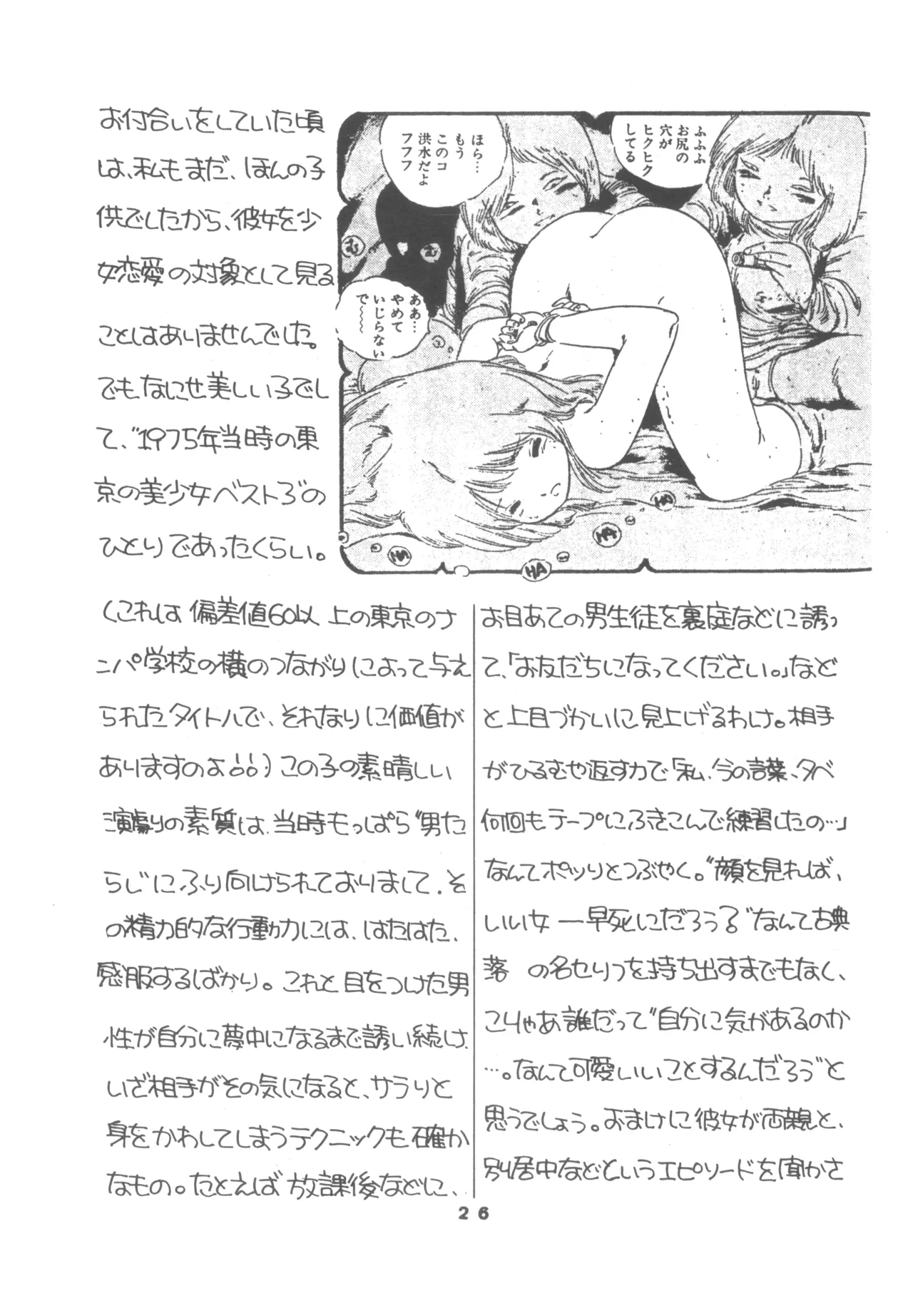 United Aki Uchiyama FC FAIRY DOLL 2 妖精人形 - page28