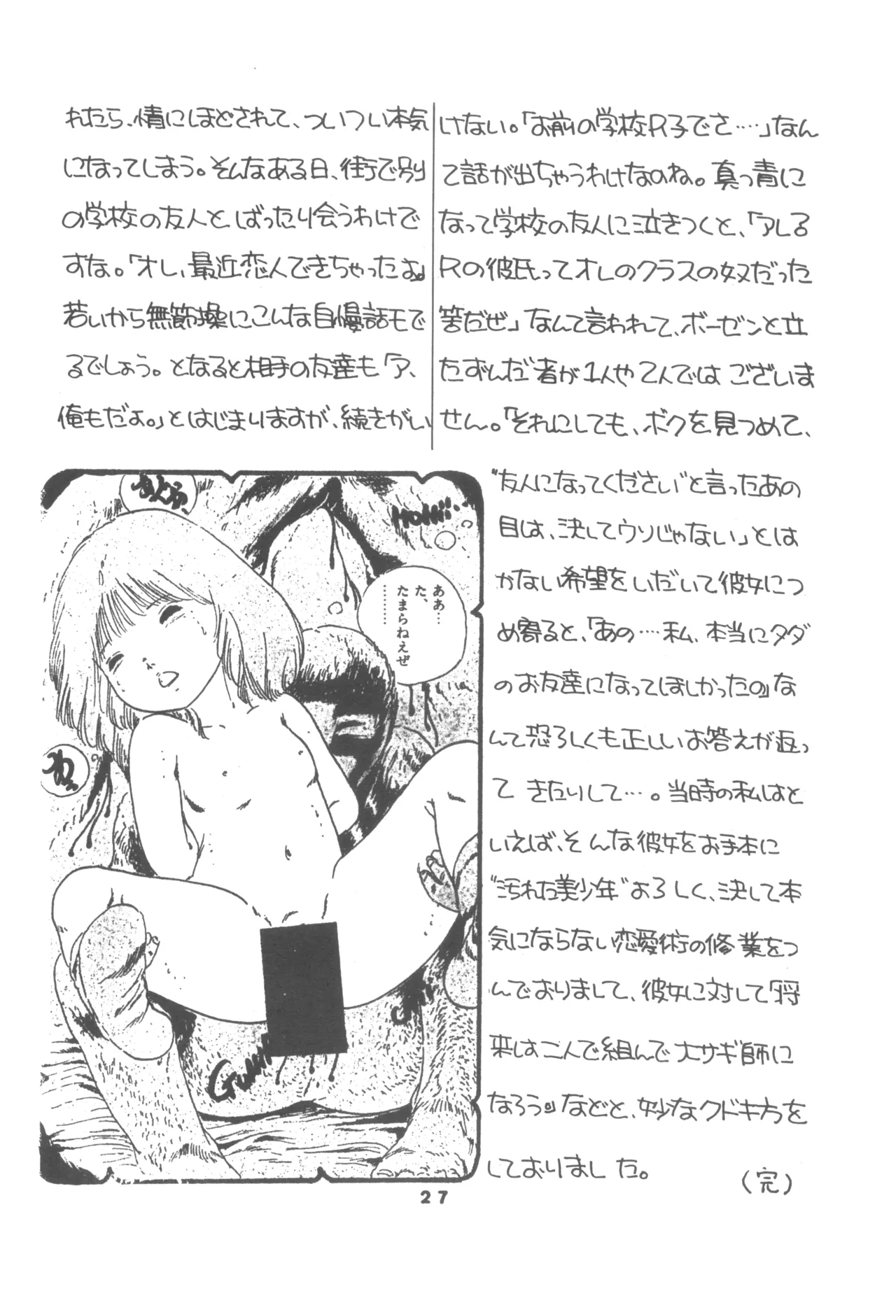 United Aki Uchiyama FC FAIRY DOLL 2 妖精人形 - page29