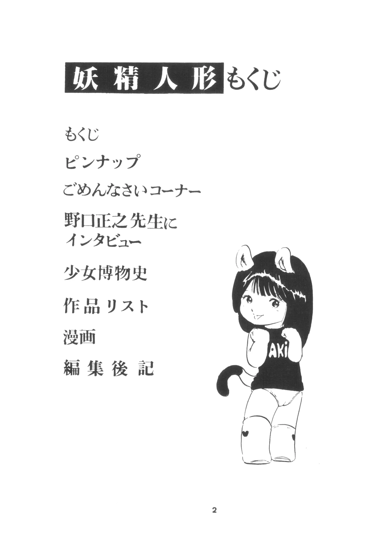 United Aki Uchiyama FC FAIRY DOLL 2 妖精人形 - page3