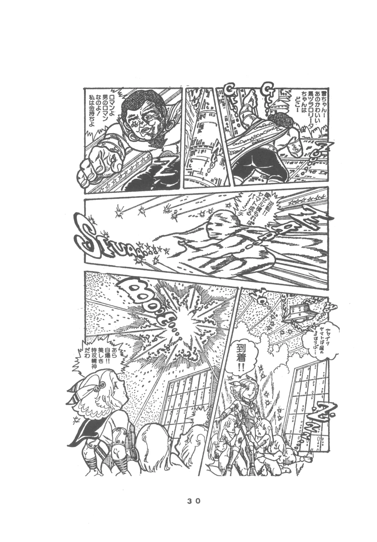 United Aki Uchiyama FC FAIRY DOLL 2 妖精人形 - page32