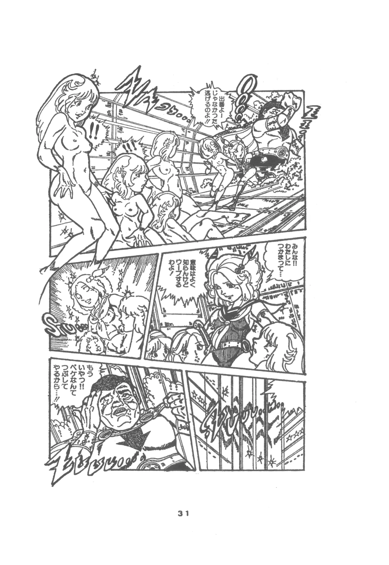 United Aki Uchiyama FC FAIRY DOLL 2 妖精人形 - page33